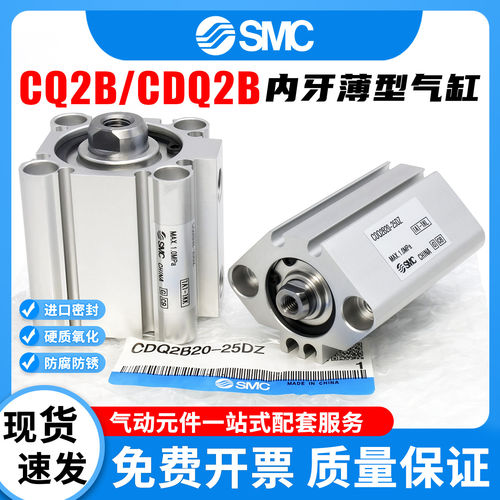 SMC型内牙薄型气缸CQ2B12