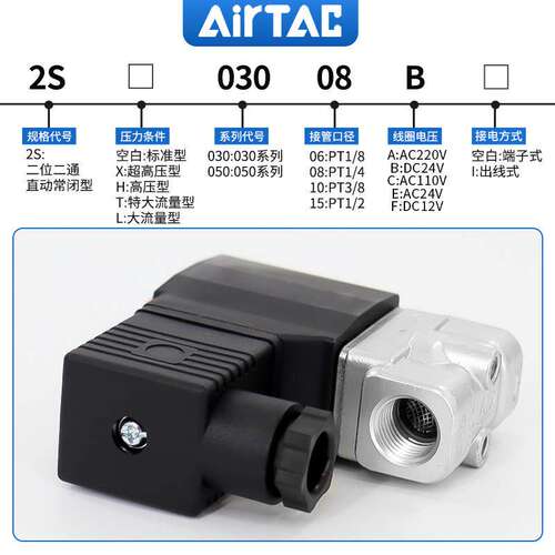 流体控制电磁阀不锈钢水阀2S030/050-06-08/10/15 220V 24V