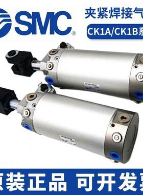 SMC全新夹紧焊接气缸CK1A/CK1B/CKG1A63/CKG1B80-50-75-100Y-200Z
