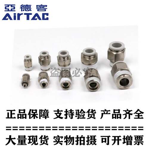 亚德客ATC螺纹直通气接头X-APC8M5/APC801/APC802/APC803/APC804