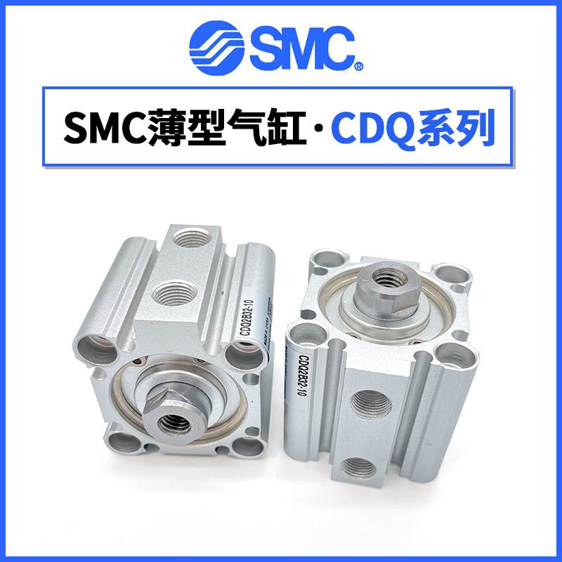 SMC薄型气缸CQ2/CDQ2/12/16/20/25/32/40/50/63/80-5-10-20-75DMZ