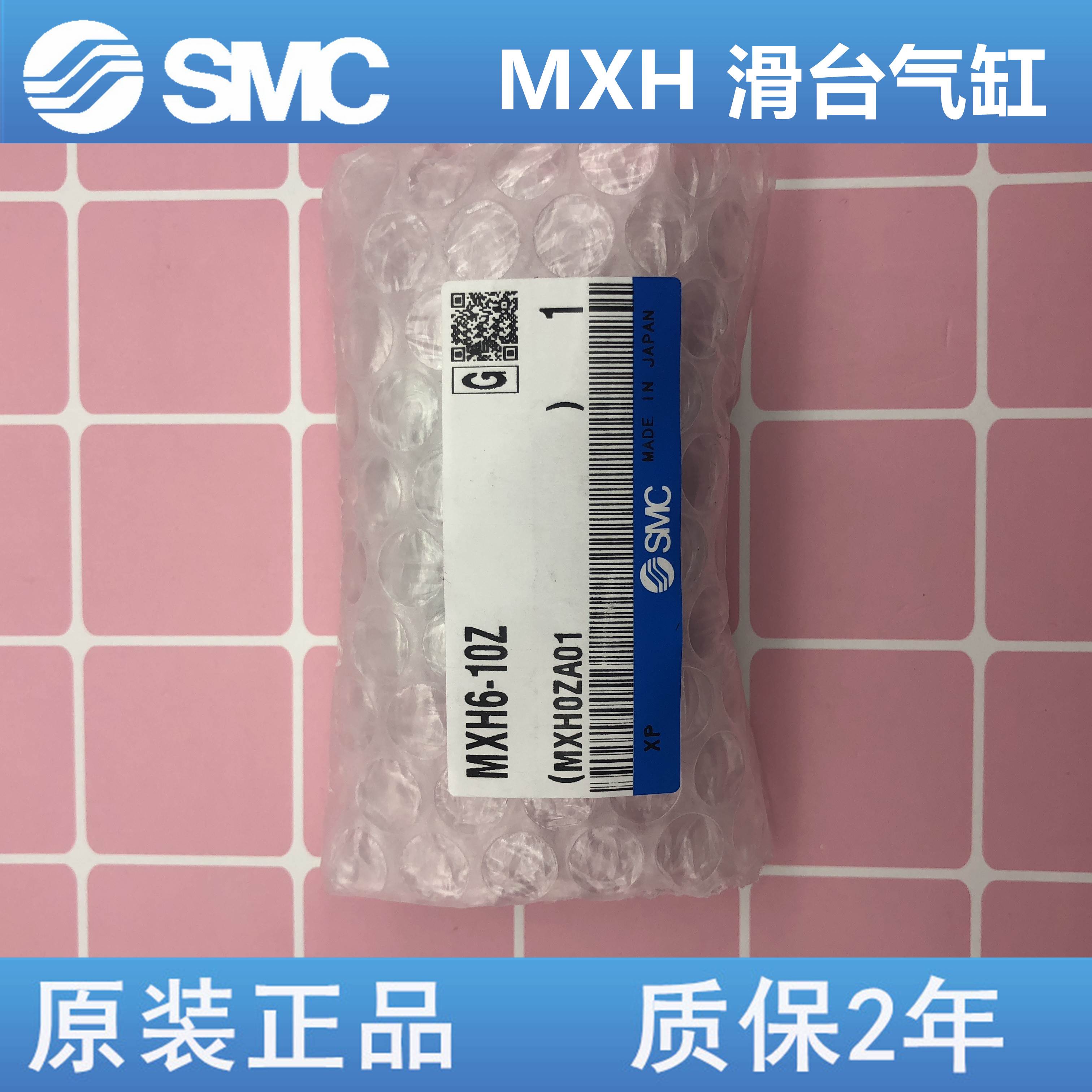SMC正品滑台气缸MXH6/MXH10-5Z-10Z-15Z-20Z-25Z-30Z-40Z-50Z-60Z