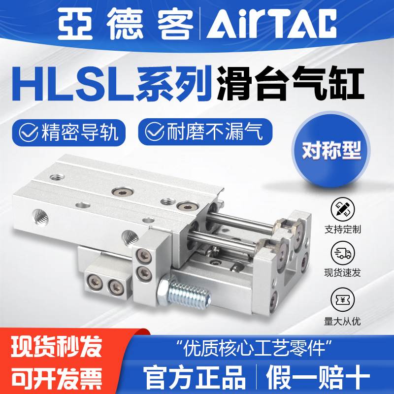 亚德客气动小型双轴导轨精密滑台气缸HLSL25X10*20-30 50-S-A-B-S
