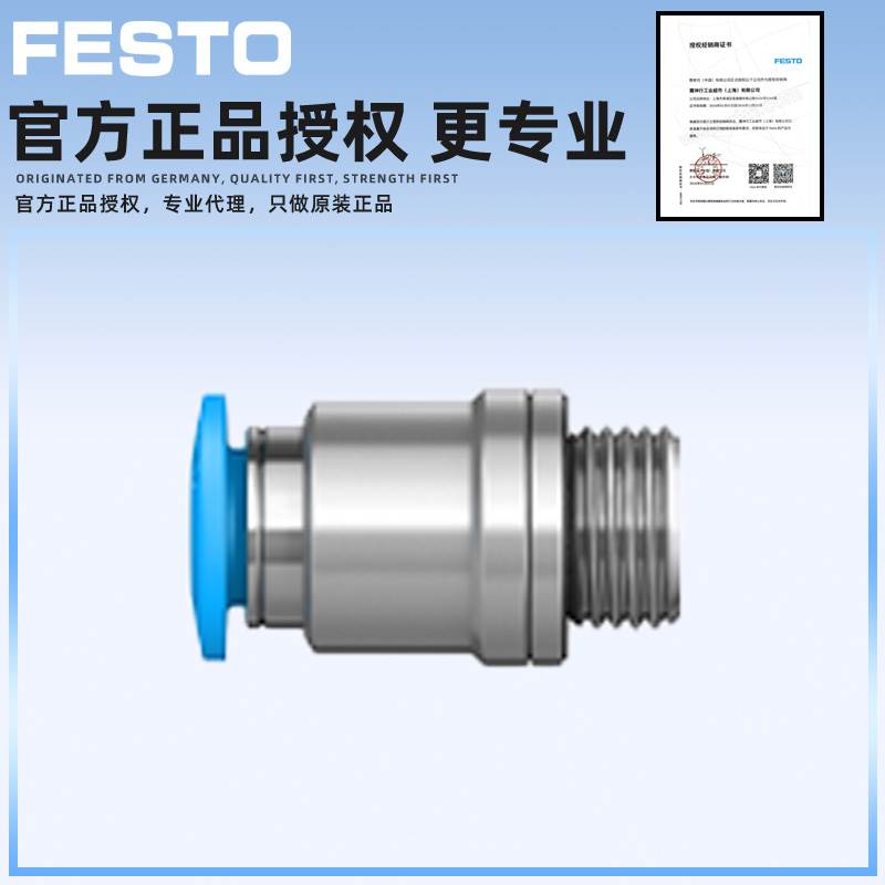 费斯托螺纹直通快插接头QS-G-1/8-1/4-3/8-1/2-4-6-8-10-12-16-I