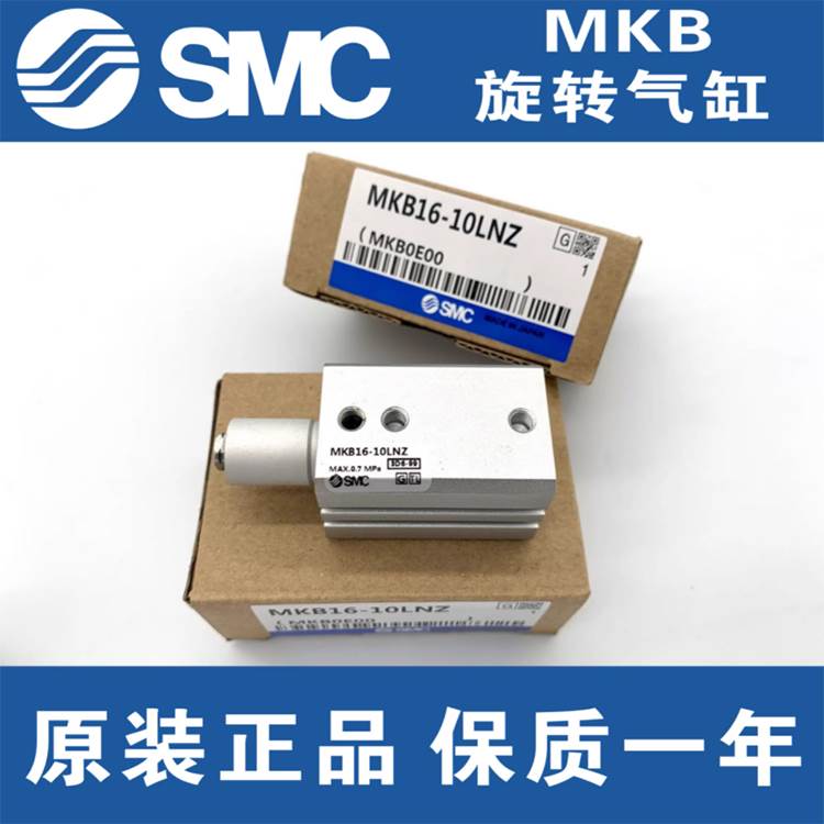SMC原装正品旋转夹紧气缸MKB12/16/20/25-10/20/30RZ LZ RNZ LNZ