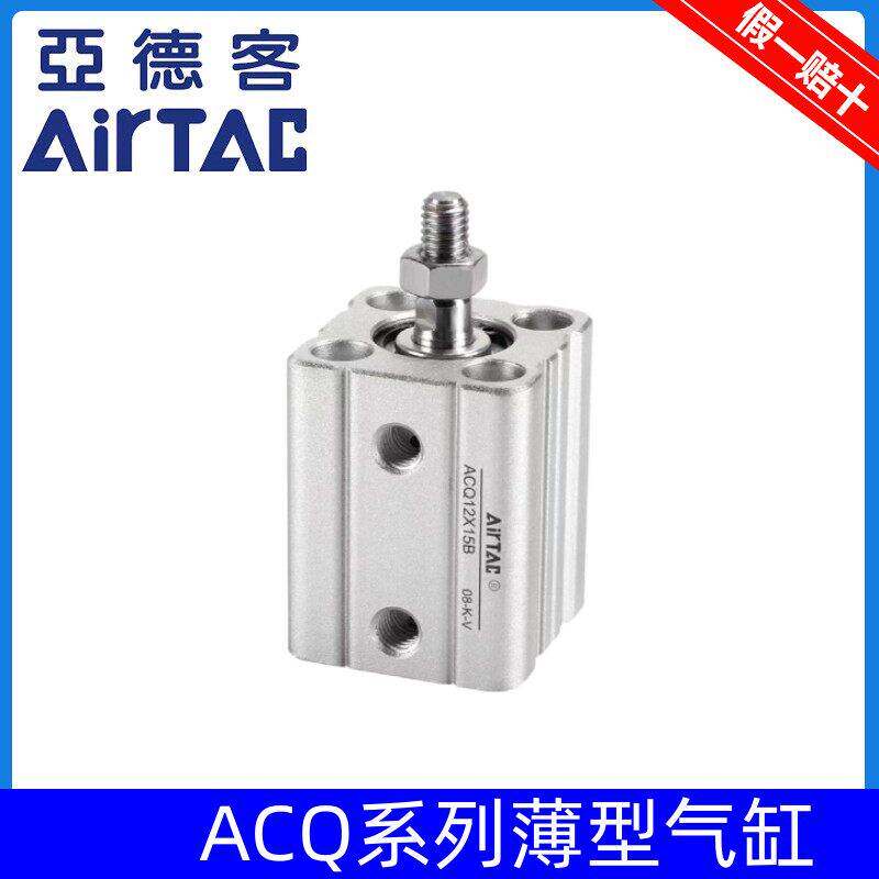 原装亚德客AirTAC薄型气缸ACQ100X5*10X15X20X25X30X35X40X50-S-B