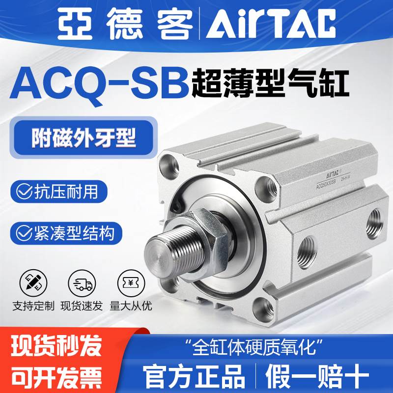 AIRTAC原装亚德客气动外螺纹附磁小型超薄气缸ACQ32X5X10X15X20SB
