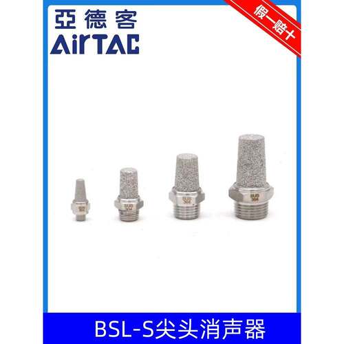 亚德客不锈钢平头宝塔节流消声器BSL/BSLM/BESL-M5 01 02 03 04-S