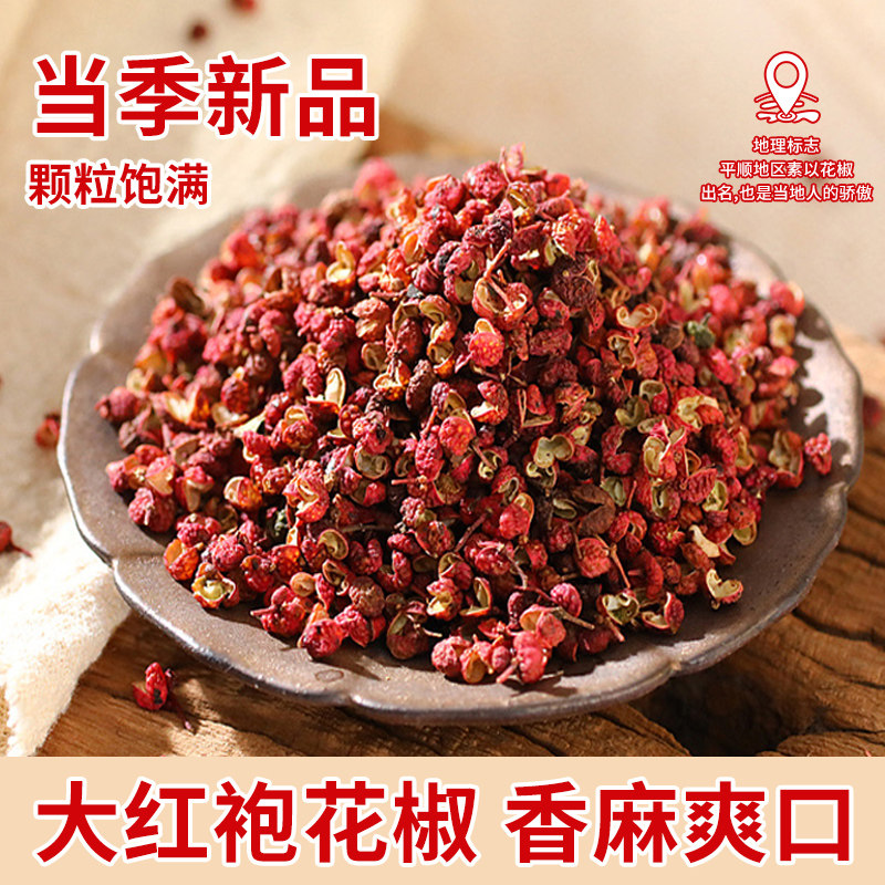 山西平顺马塔家特产大红袍花椒新鲜花椒现摘麻香家用调料500g - 实物图