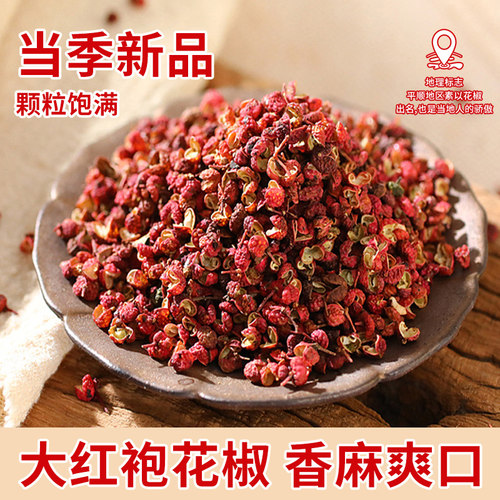 马塔家花椒山西平顺调料
