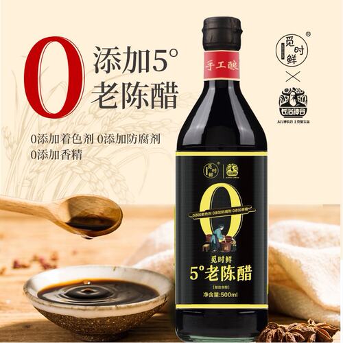 山西特产凉拌老陈醋家用食用凉拌菜饺子专用醋