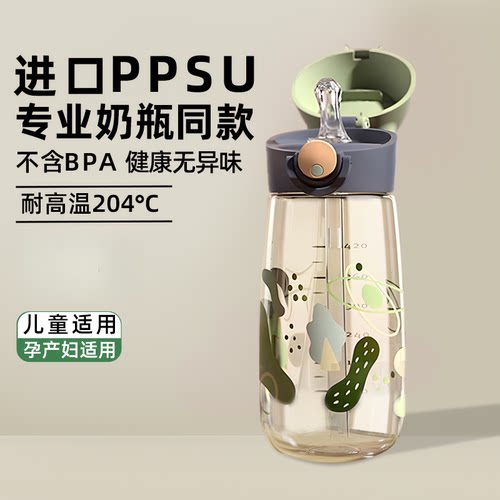 孕妇产妇儿童tritan吸管水杯ppsu