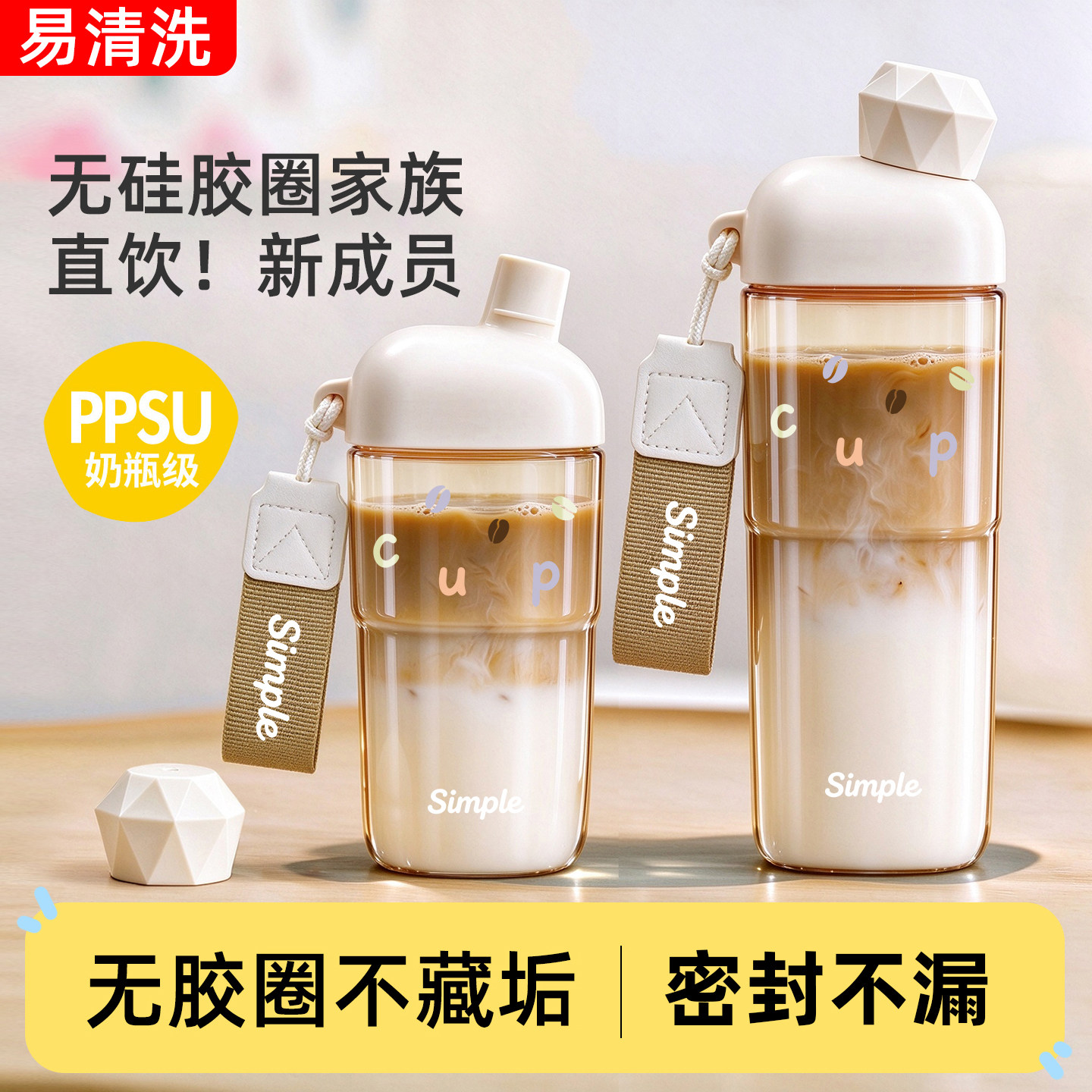 PPSU水杯无胶圈咖啡杯外带便携直饮牛奶豆浆杯耐高温食品级带提绳
