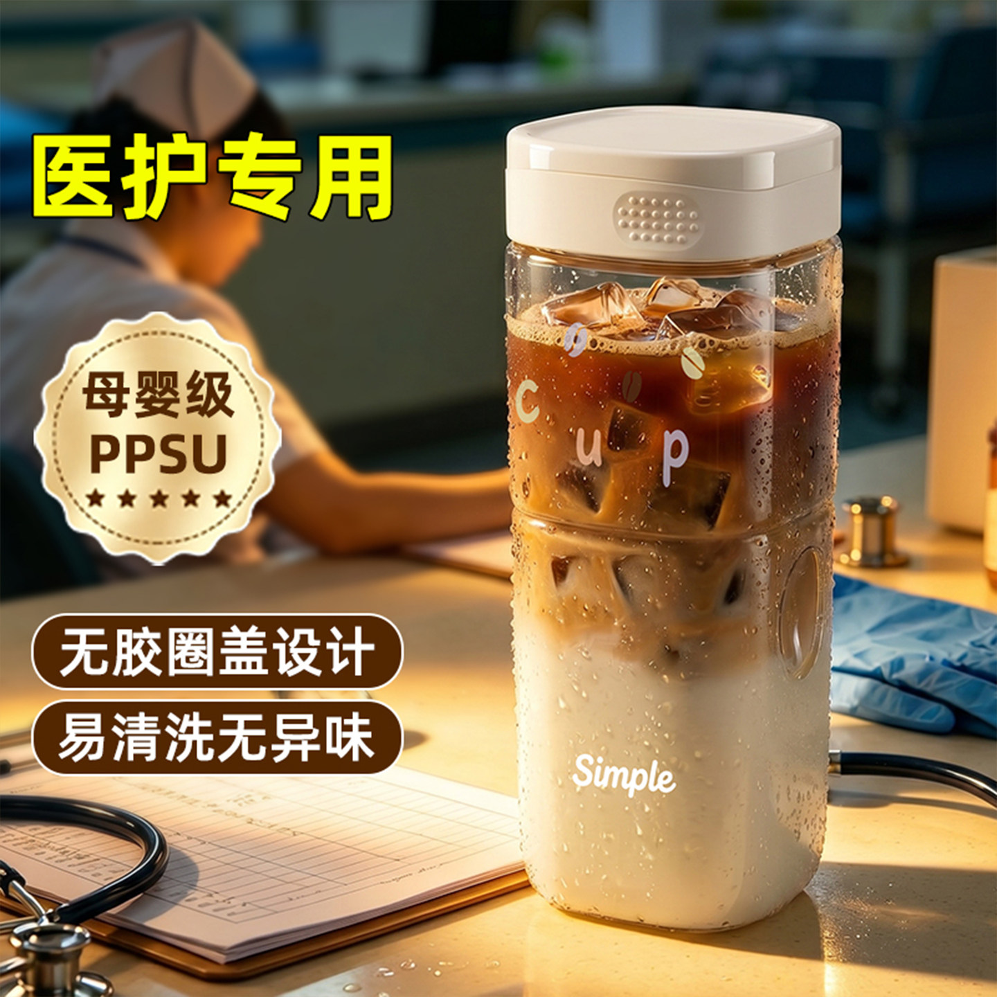 本樱医护用PPSU无胶圈便携咖啡杯图片