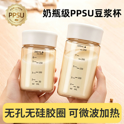 本樱PPSU水杯无胶圈豆浆杯牛奶瓶