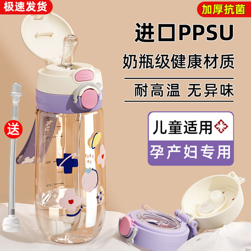 进口ppsu材质耐高温夏季吸管水杯