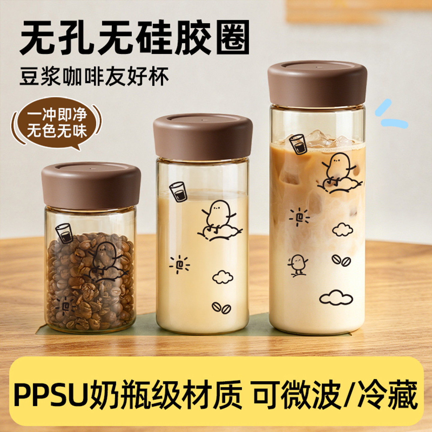 本樱ppsu水杯无胶圈咖啡豆浆杯女图片