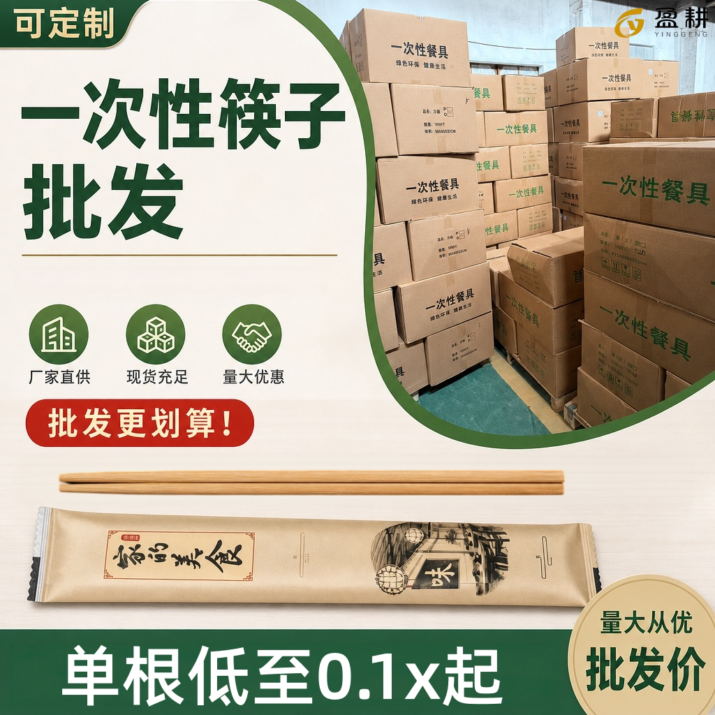 一次性筷子商用批发可定制图片