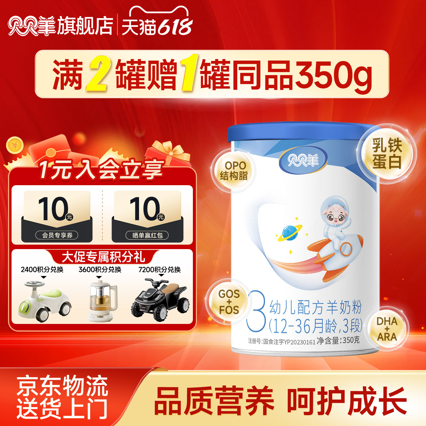 贝贝羊羊奶粉3段350g1-3岁幼儿配方鲜活营养新国标