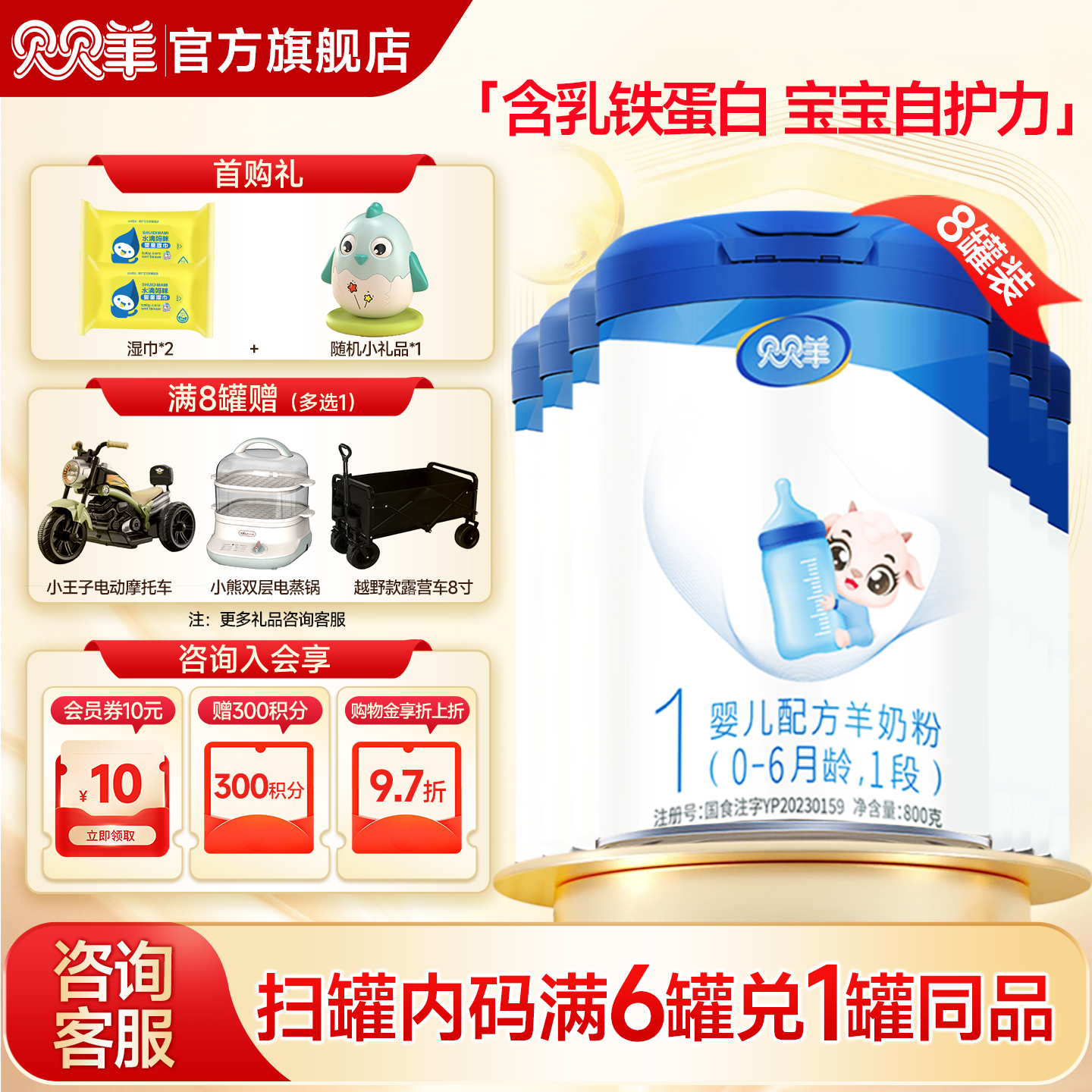 贝贝羊一段奶粉0-6月1段羊奶粉