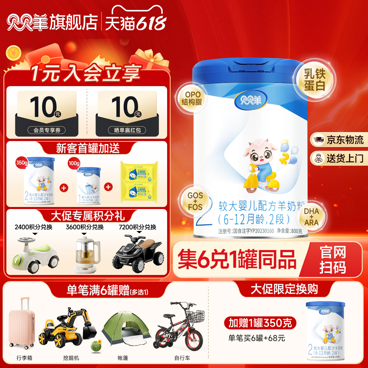 贝贝羊2段800g*1罐较大婴儿羊奶粉配方生羊乳乳铁蛋白官方旗舰店