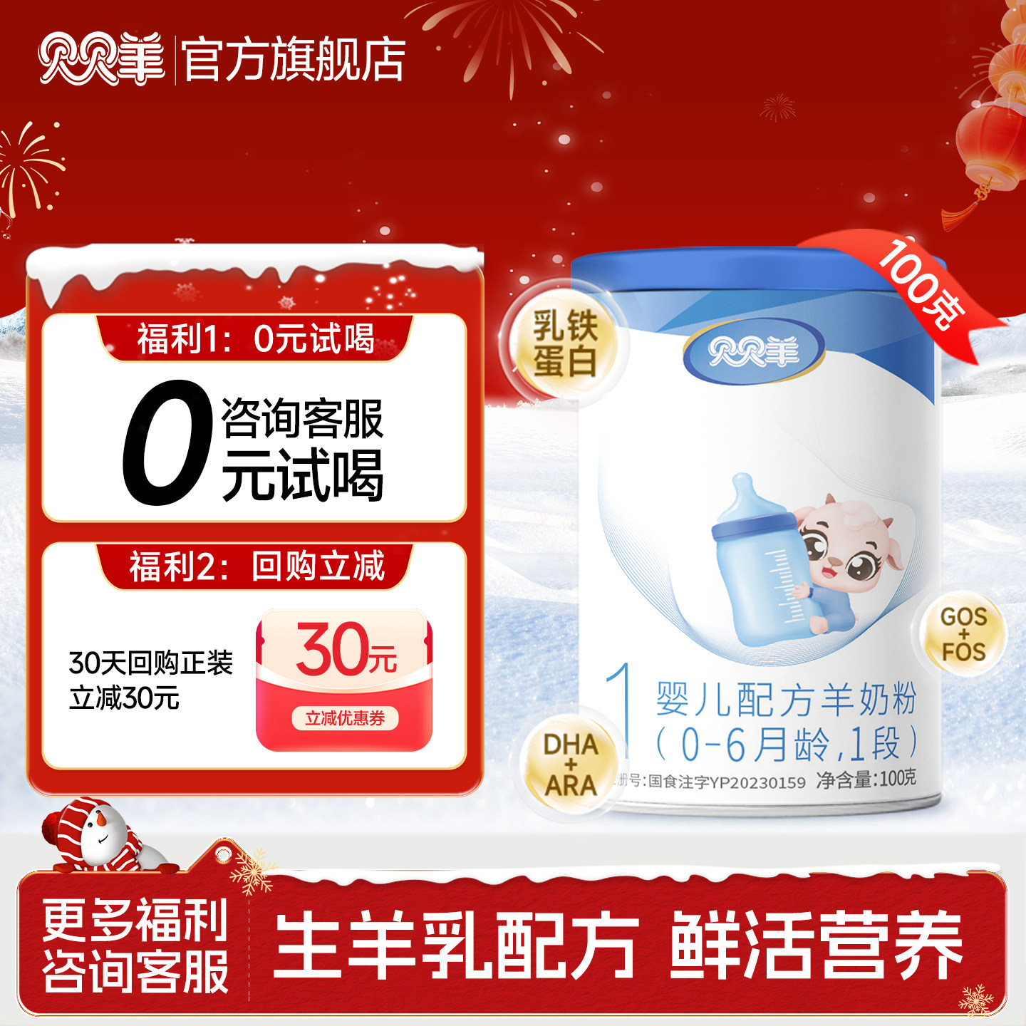 贝贝羊羊奶粉1段0-6月100g试用装乳铁蛋白配方营养新国标官方正品