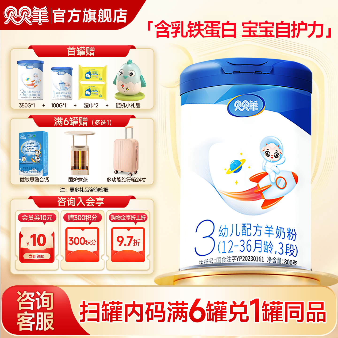 贝贝羊羊奶粉婴幼儿配方羊奶粉3段三段1-3岁罐装新国标含乳铁蛋白