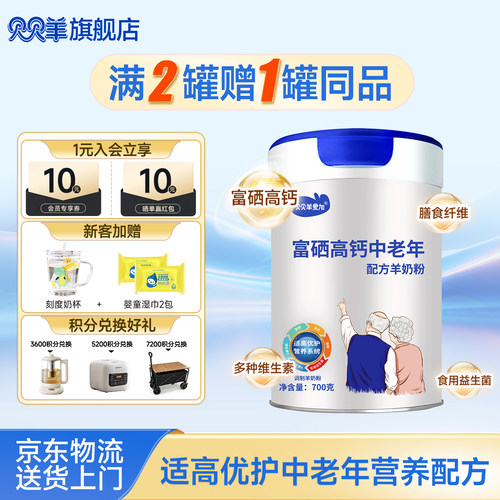爱加富硒高钙中老年营养羊奶粉