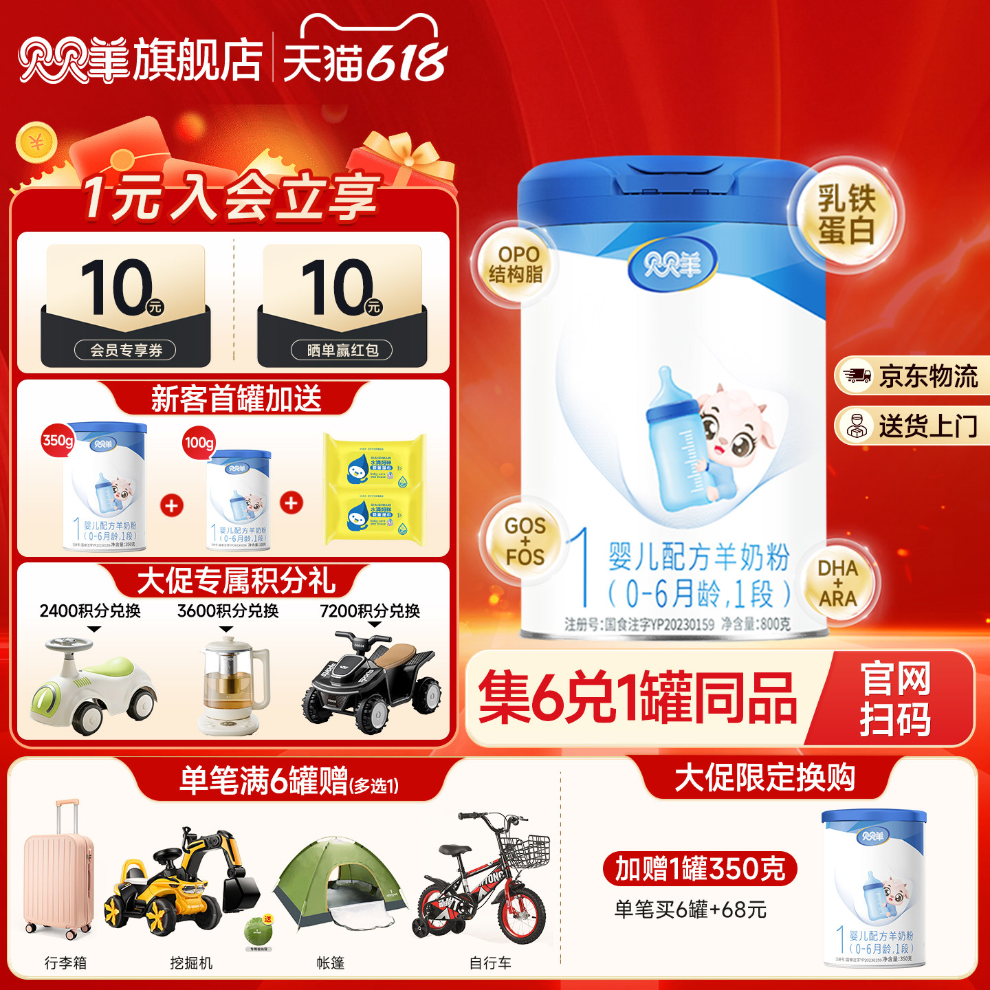贝贝羊1段800g*1罐婴儿羊奶粉配方生羊乳乳铁蛋白官方旗舰店正品