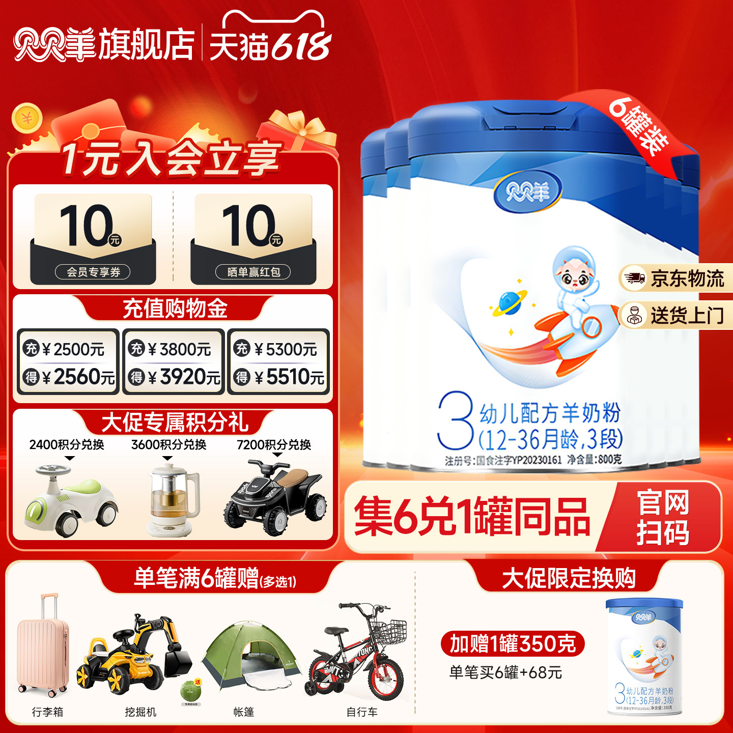 贝贝羊婴幼儿羊奶粉3段1-3岁三段羊奶粉含乳铁蛋白新国标800g6罐