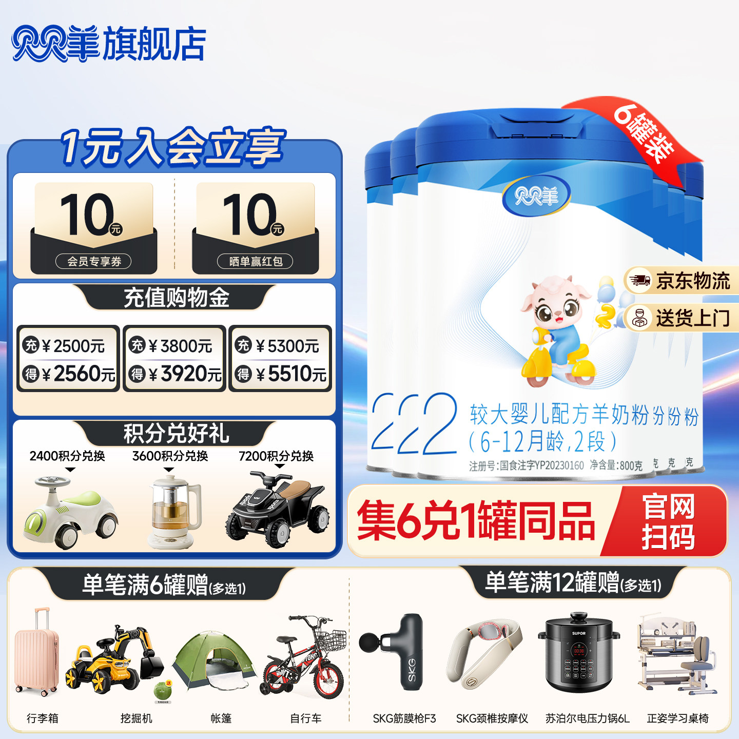 贝贝羊婴幼儿羊奶粉2段6-12月二段羊奶粉乳铁蛋白新国标800g6罐装