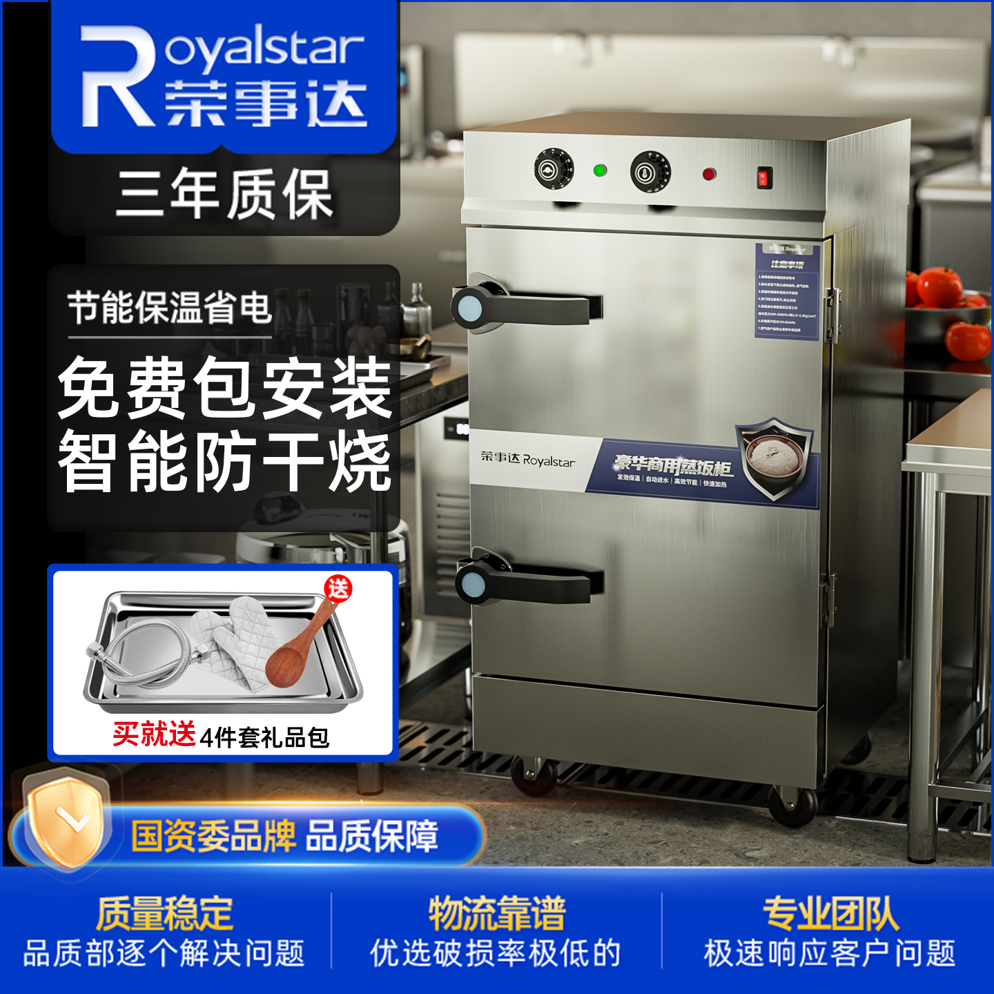 荣事达蒸饭柜商用电蒸箱