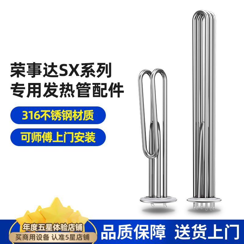 荣事达商用开水器316不锈钢发热管开水机电加热管热水器烧开水器