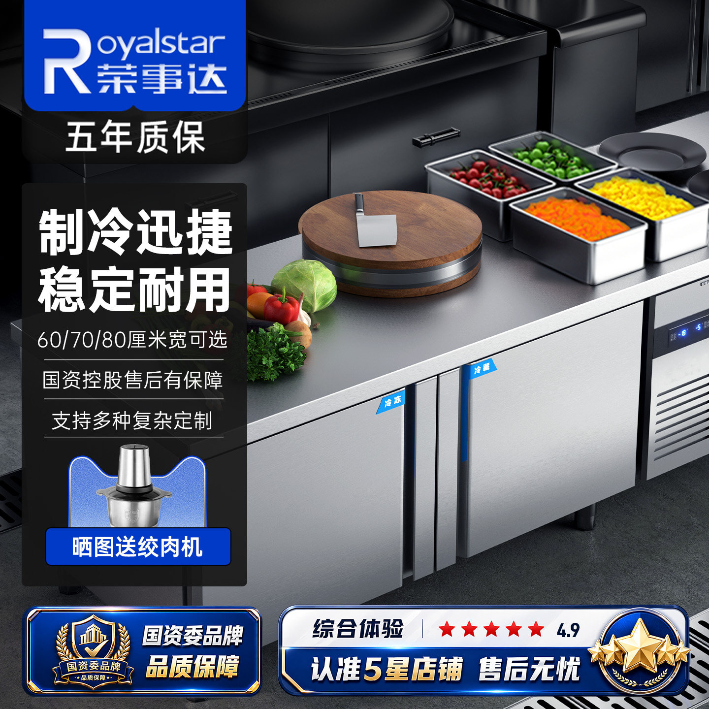 荣事达商用冰柜冷藏工作台冰箱图片