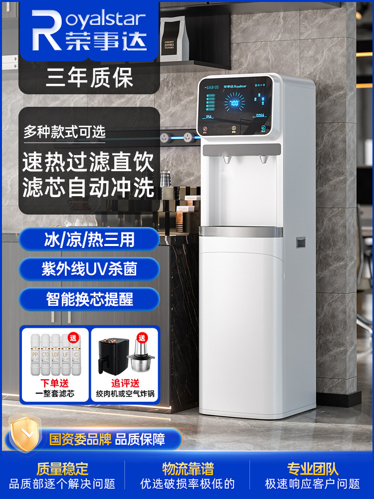 御星直饮水机商用办公室冷热饮水机家用小型采暖一体化立式反渗透