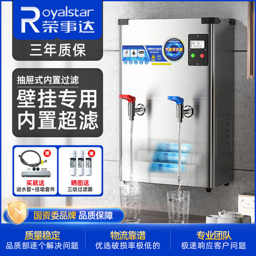 荣事达挂墙开水器商用内置过滤