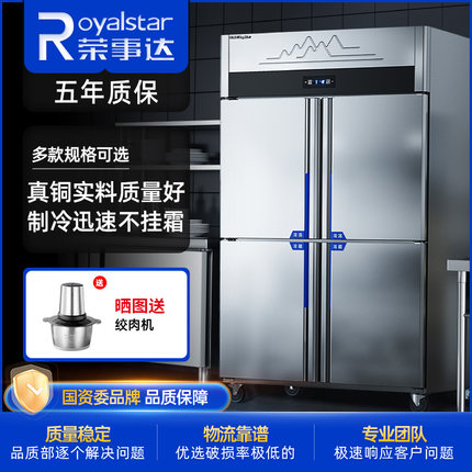 荣事达冰箱商用四门冰柜冷藏冷冻柜双温大容量冷柜酒店厨房保鲜柜