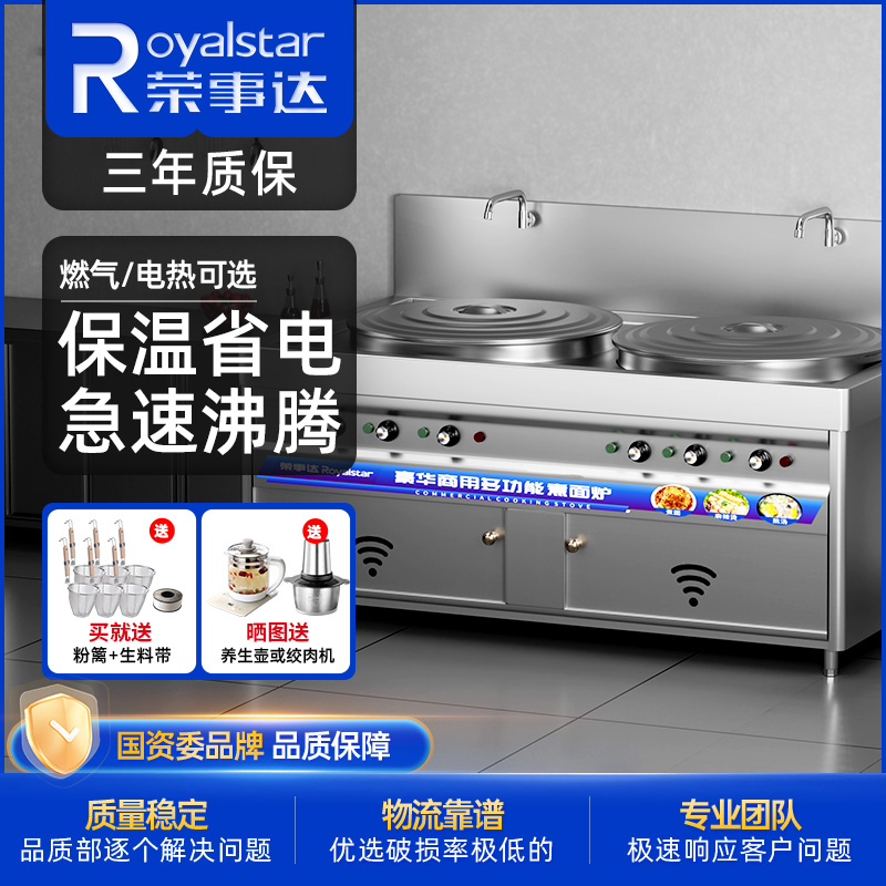 荣事达双头汤粉煮面炉商用煮面桶