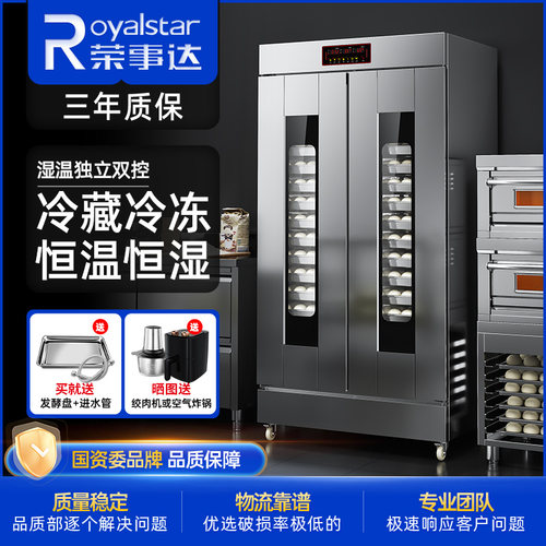 荣事达发酵箱商用面包醒发箱