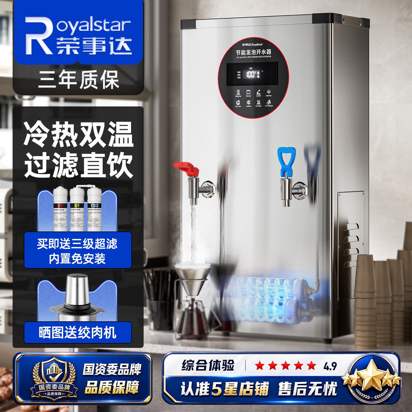 荣事达电热开水器商用过滤饮水机图片