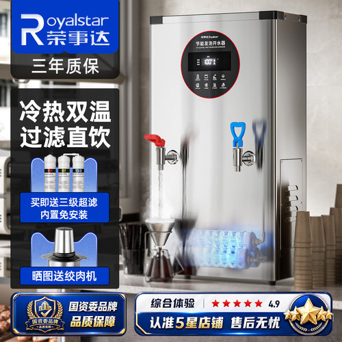 荣事达电热开水器商用过滤饮水机