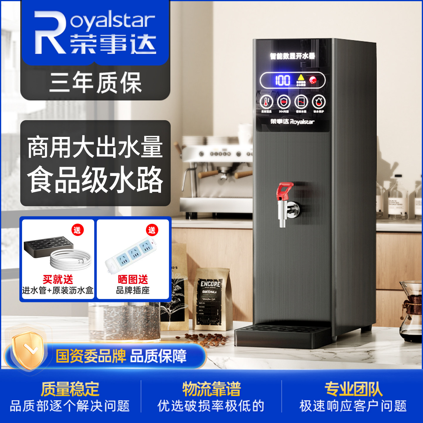 荣事达步进式开水器商用奶茶店开水机饮水机饭店电热吧台机烧水器