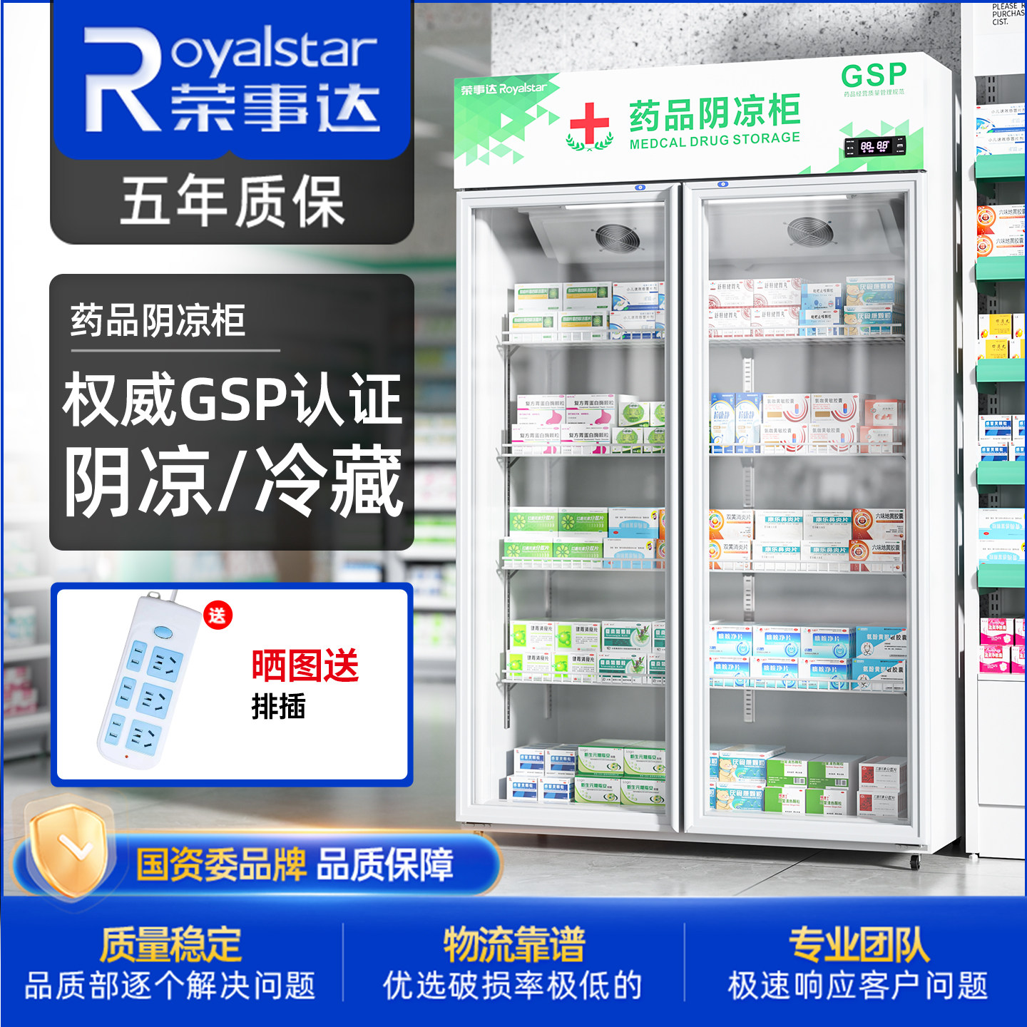 荣事达药品阴凉柜双门医药展示柜商用冰箱GSP认证专用冷藏柜恒温