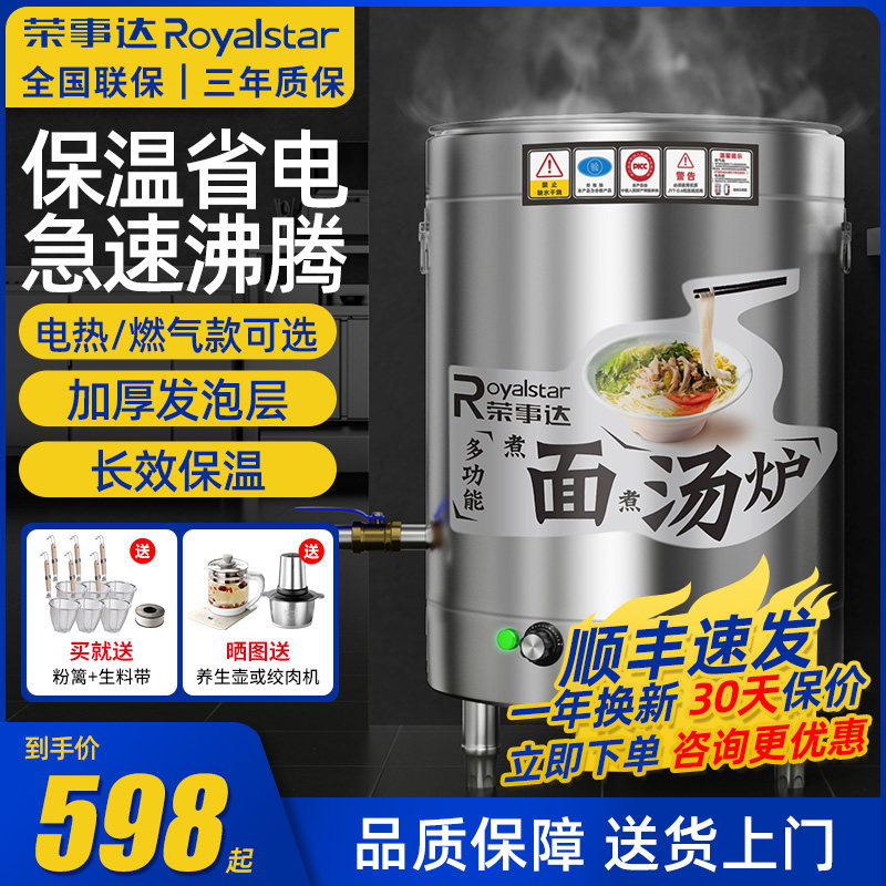 荣事达煮面炉商用多功能煮面桶电热燃气煤气汤粉炉卤煮煲汤熬粥炉怎么看?