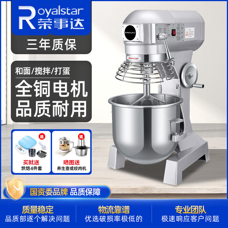 荣事达和面机商用搅拌机多功能拌馅全自动搅面打面揉面打蛋奶机器