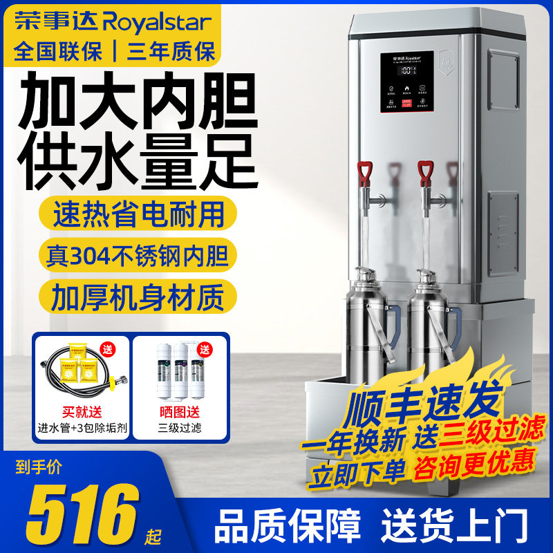 荣事达开水器商用开水机全自动烧水器工厂车间饮水机饭店热水器炉属于什么档次？