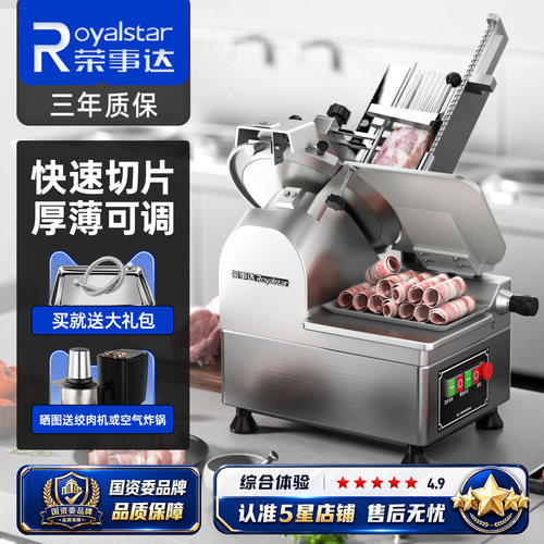 荣事达切片机商用全自动刨肉机