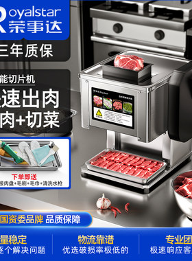荣事达切肉机商用切片机全自动