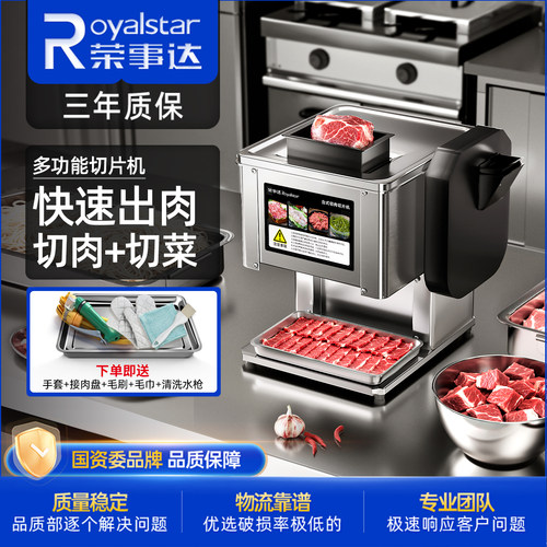 荣事达切肉机商用切片机全自动