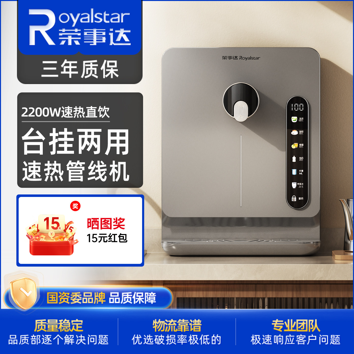 荣事达壁挂速热直饮管线机